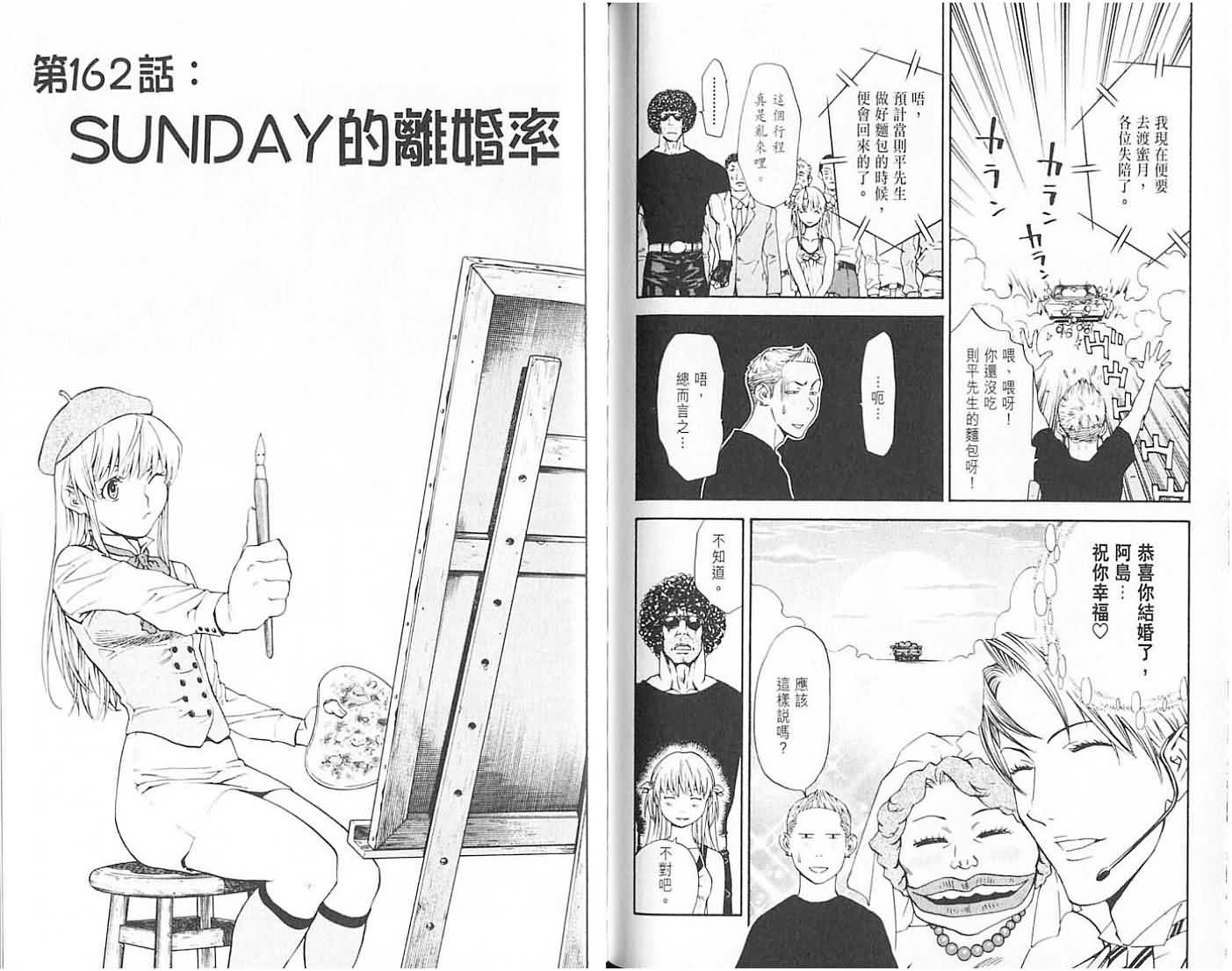 日式面包王 第18卷 第90页