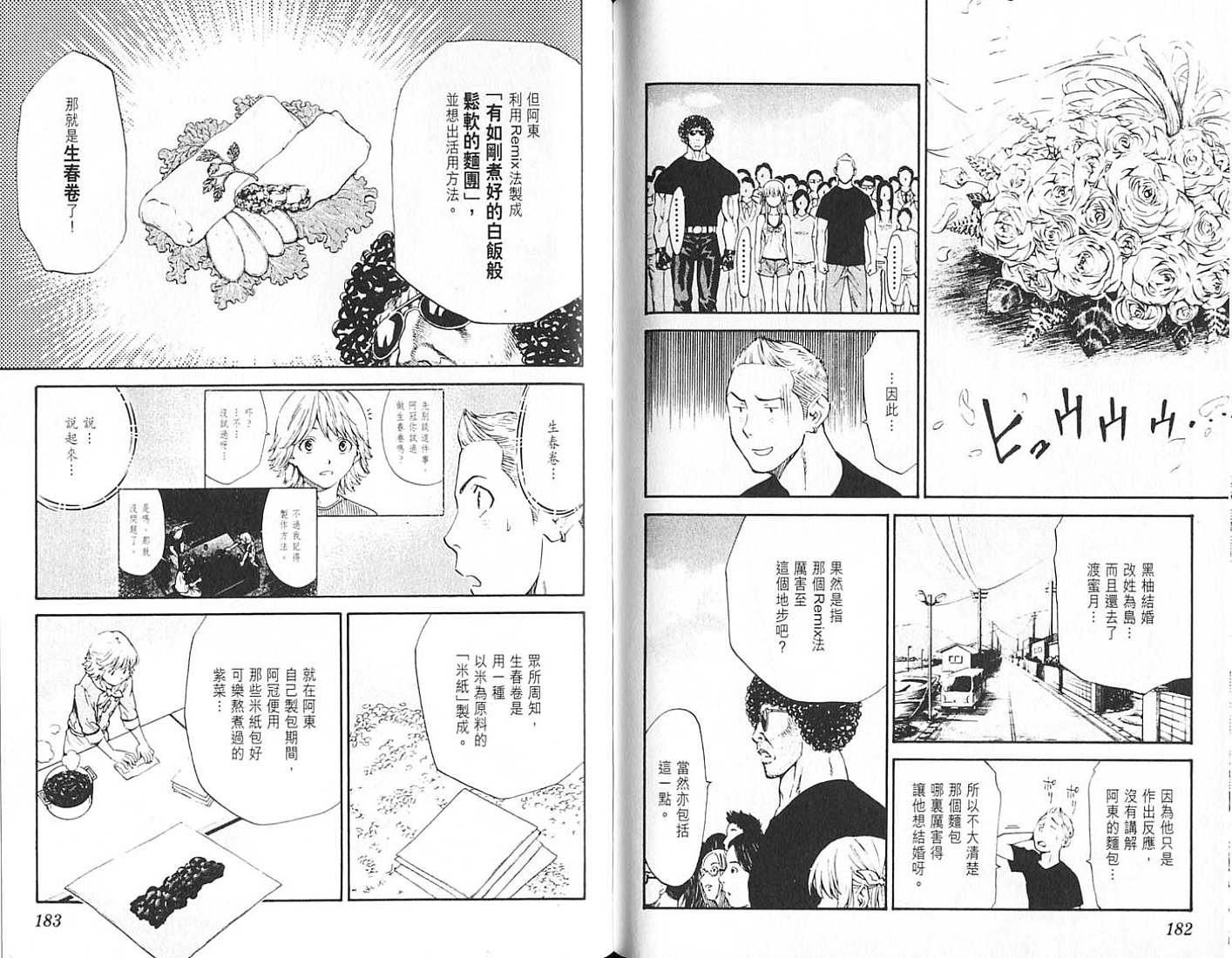 日式面包王 第18卷 第91页