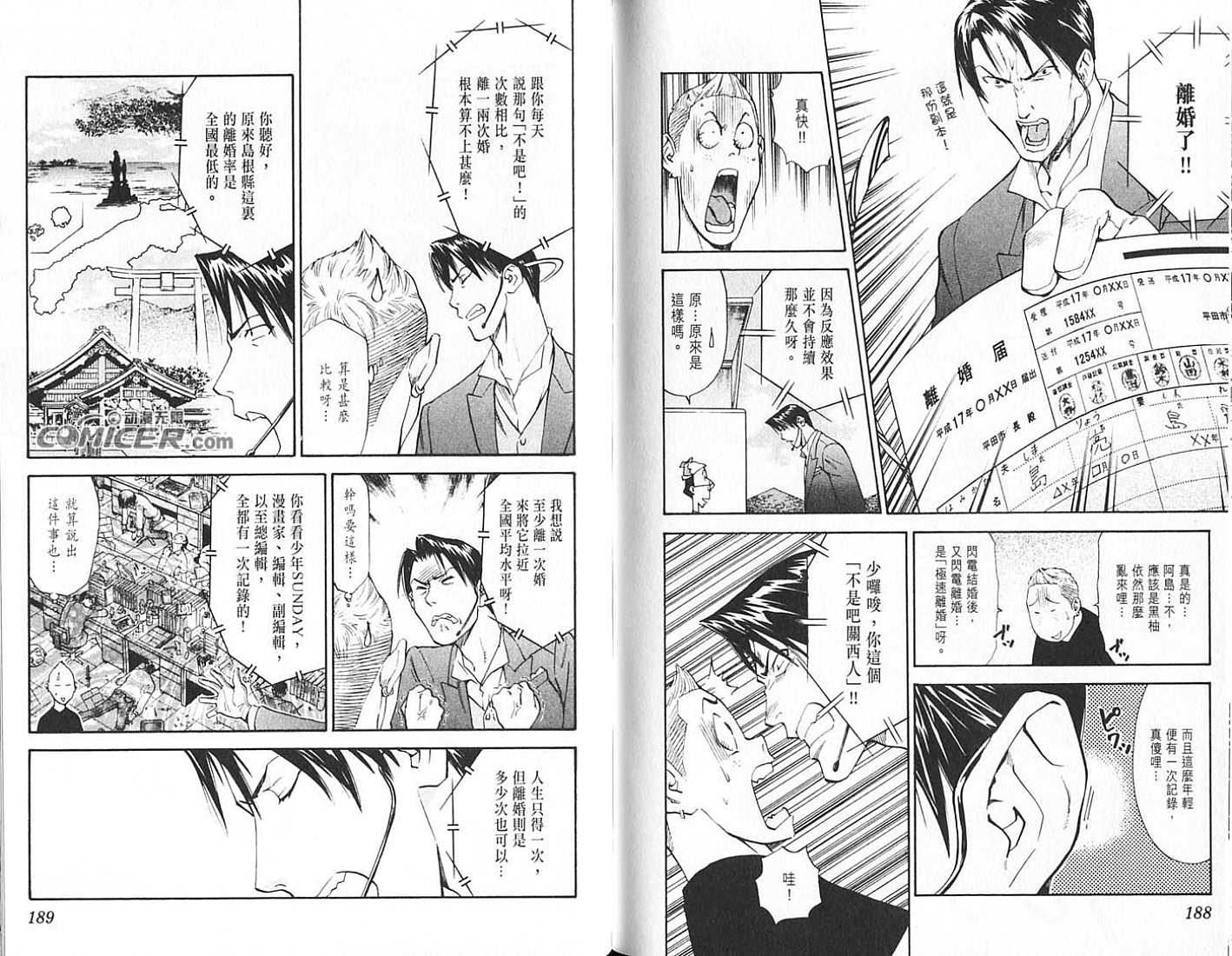 日式面包王 第18卷 第94页