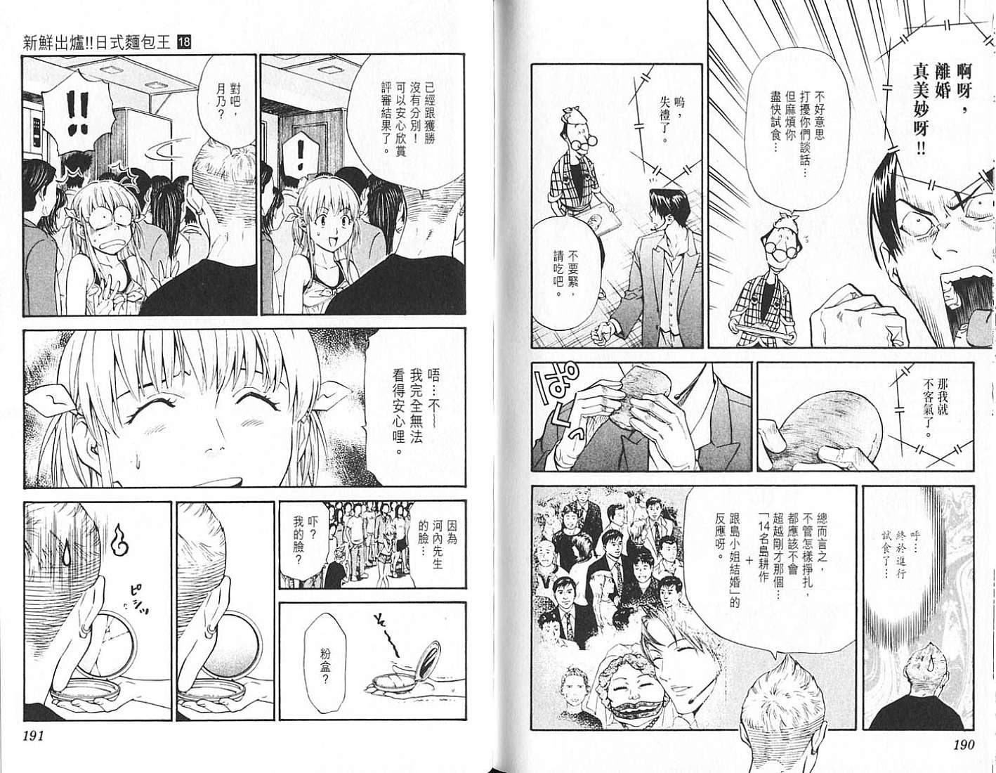 日式面包王 第18卷 第95页