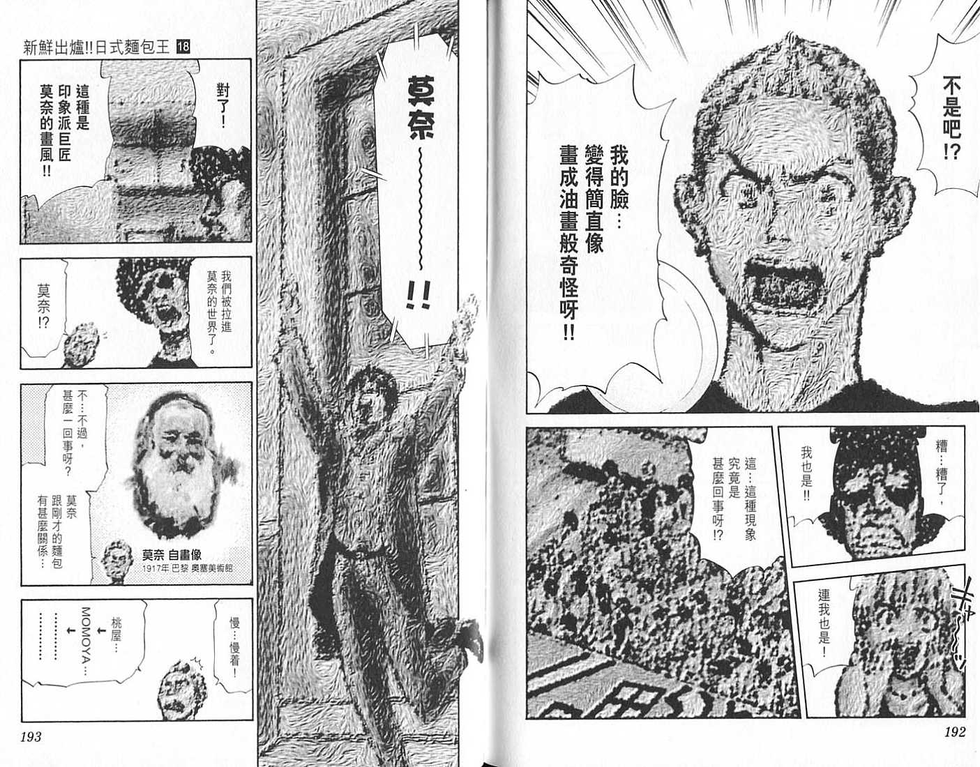 日式面包王 第18卷 第96页