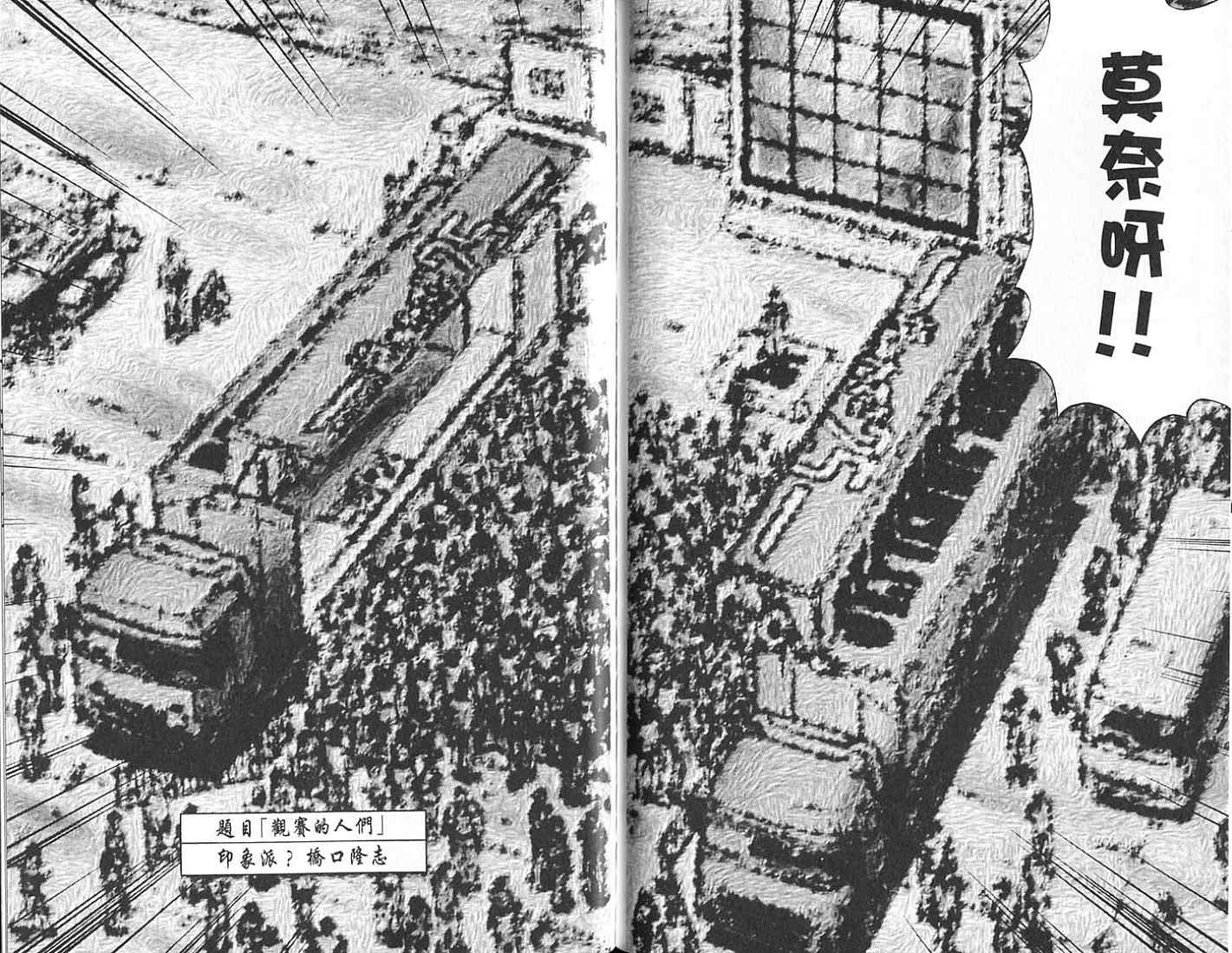 日式面包王 第18卷 第97页