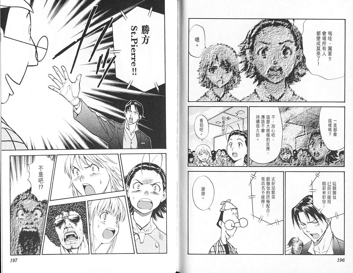 日式面包王 第18卷 第98页