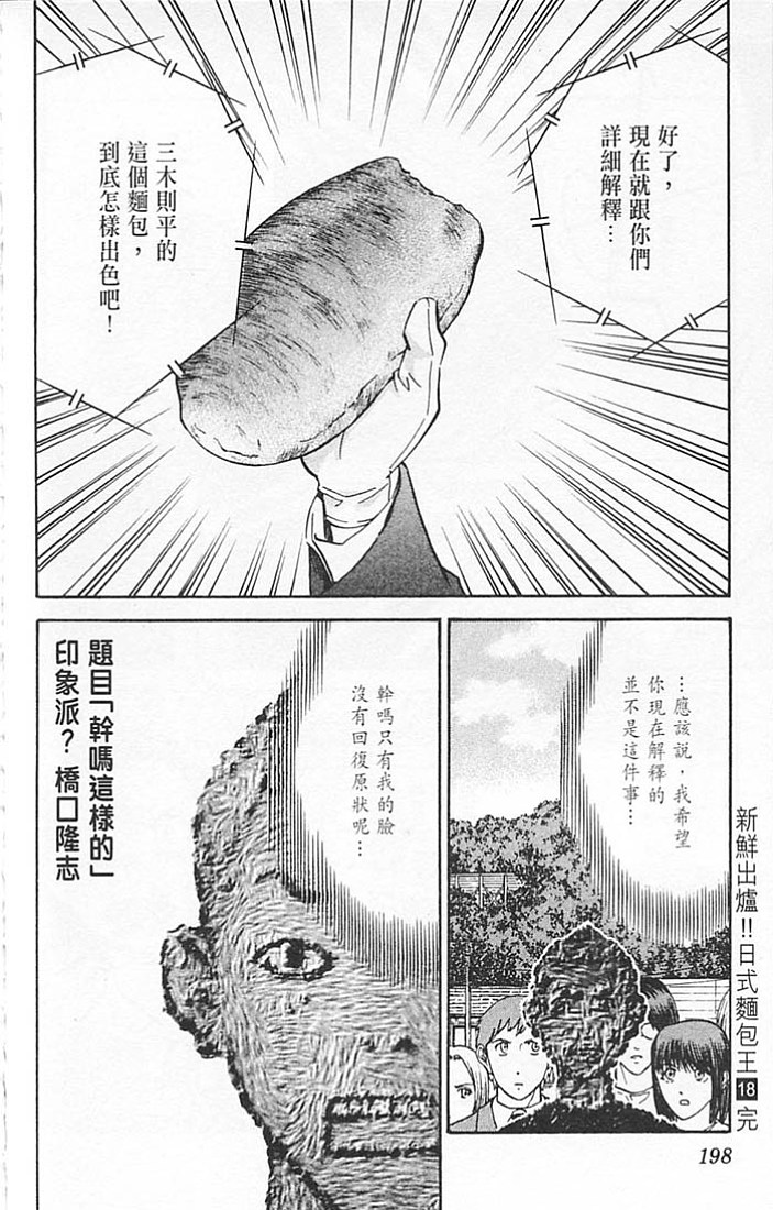 日式面包王 第18卷 第99页