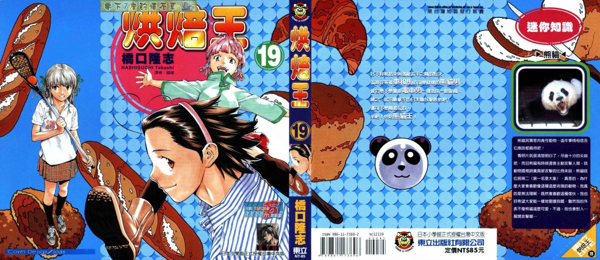 日式面包王第19卷图