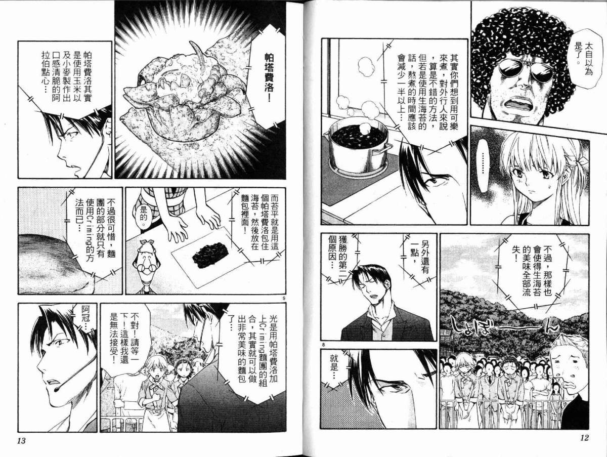 日式面包王 第19卷 第6页