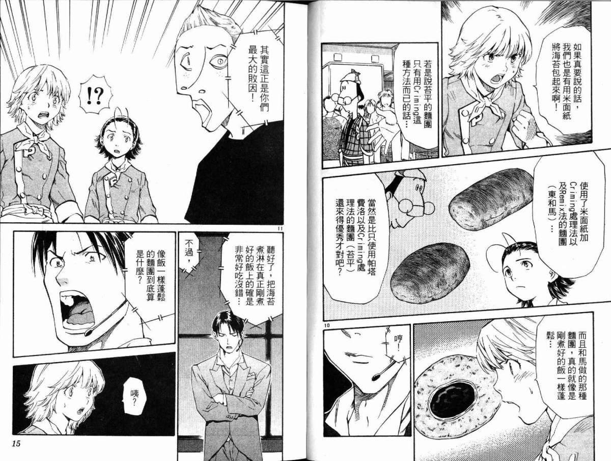 日式面包王 第19卷 第7页