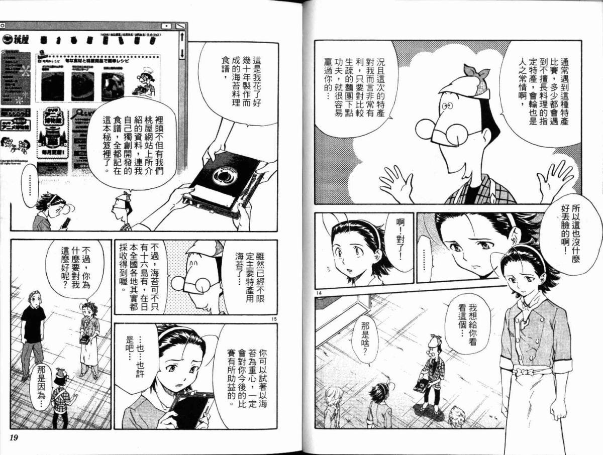 日式面包王 第19卷 第9页