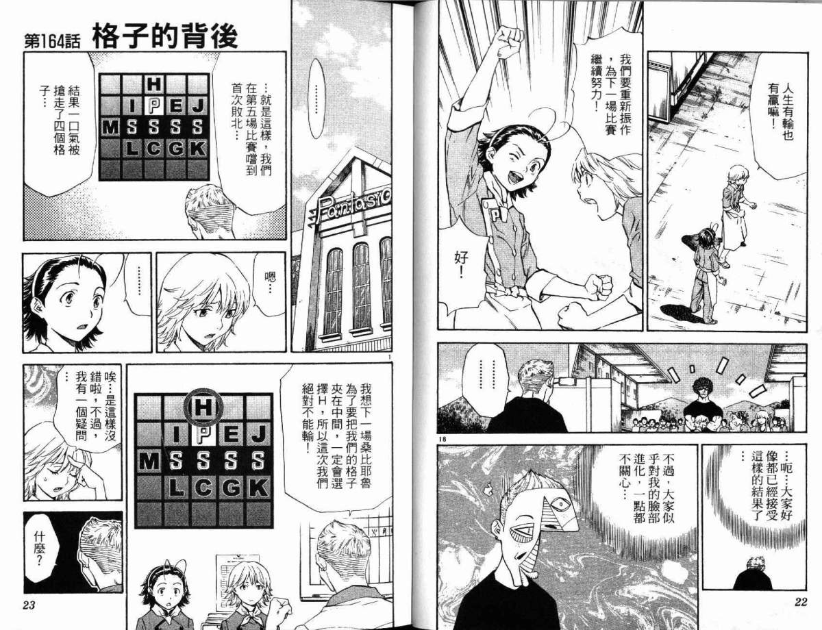 日式面包王 第19卷 第11页