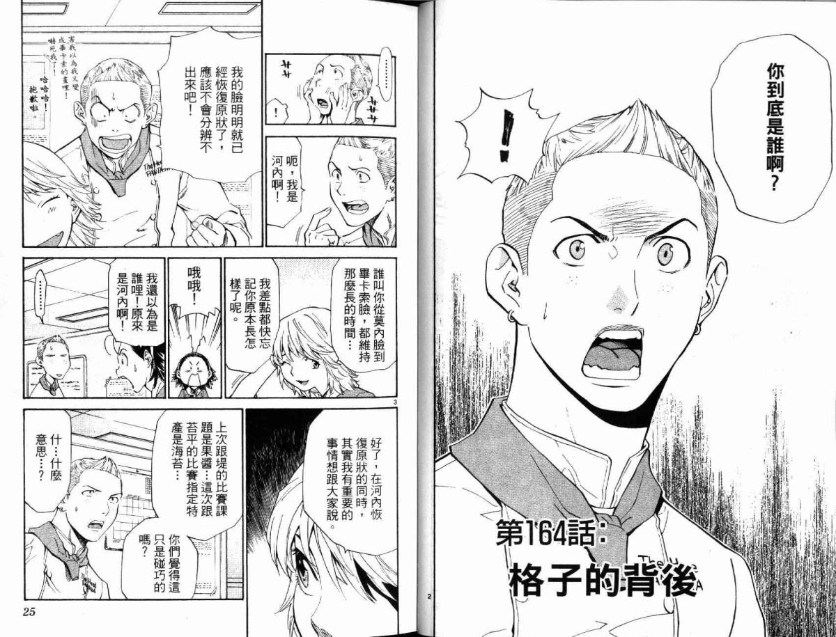 日式面包王 第19卷 第12页