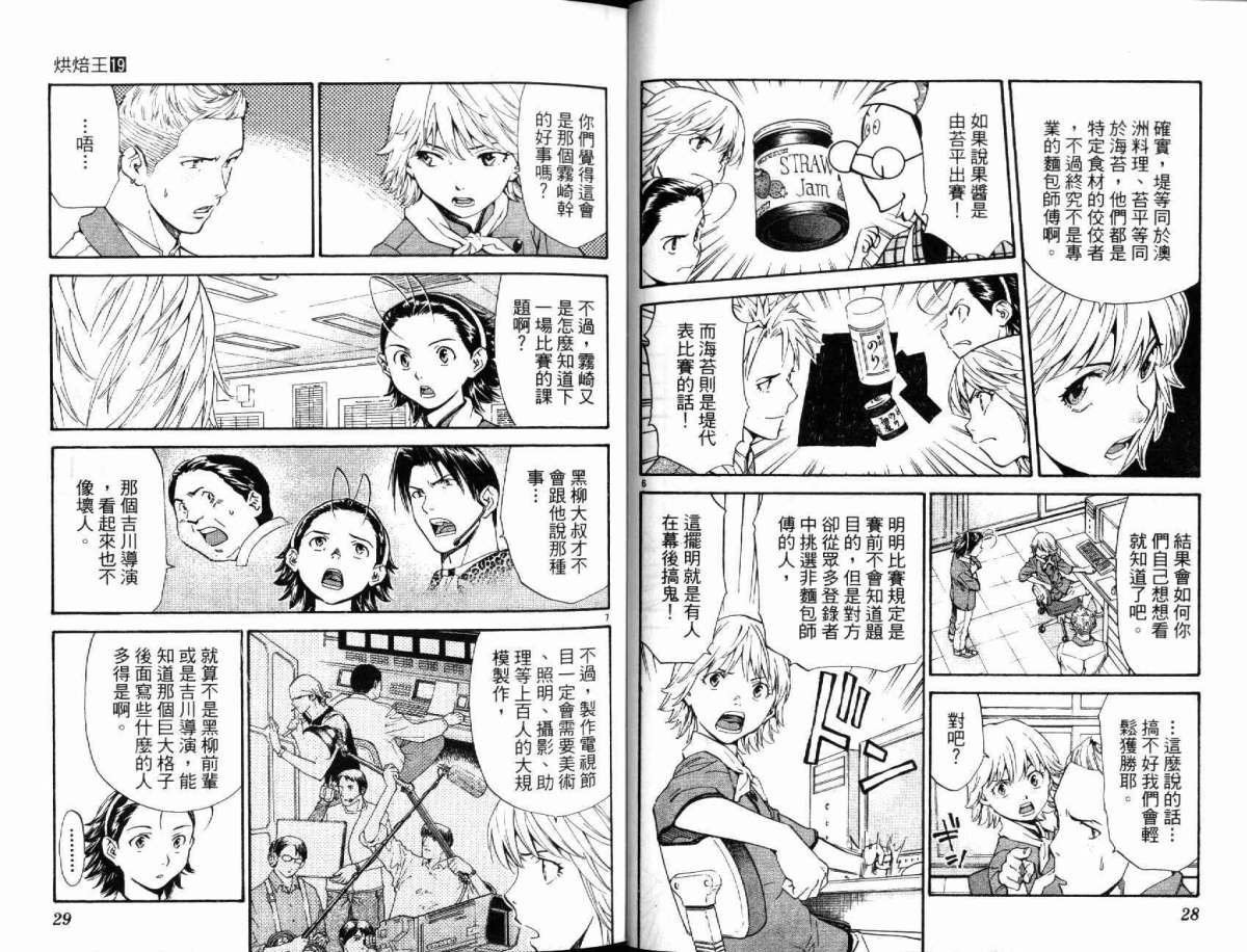 日式面包王 第19卷 第14页