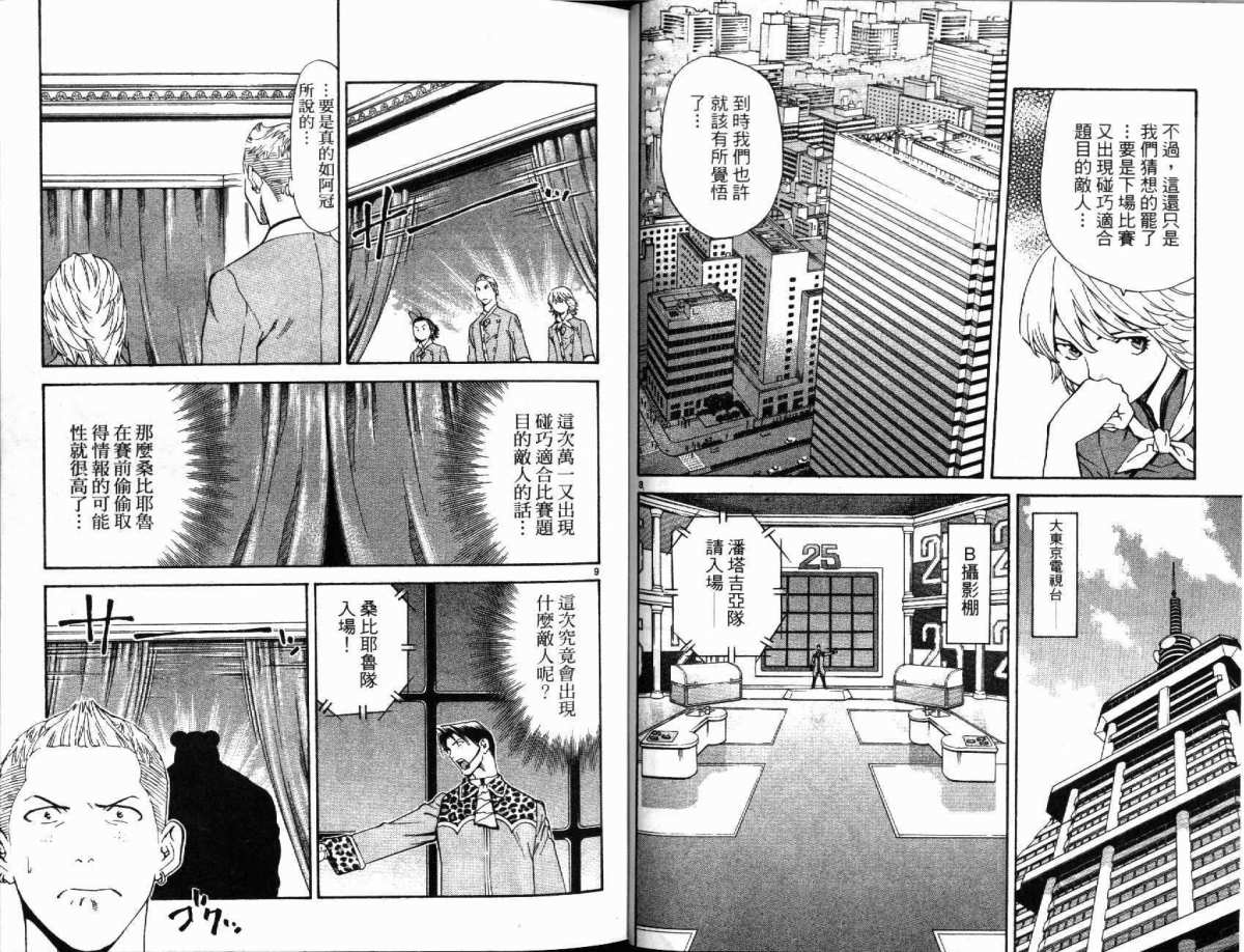 日式面包王 第19卷 第15页