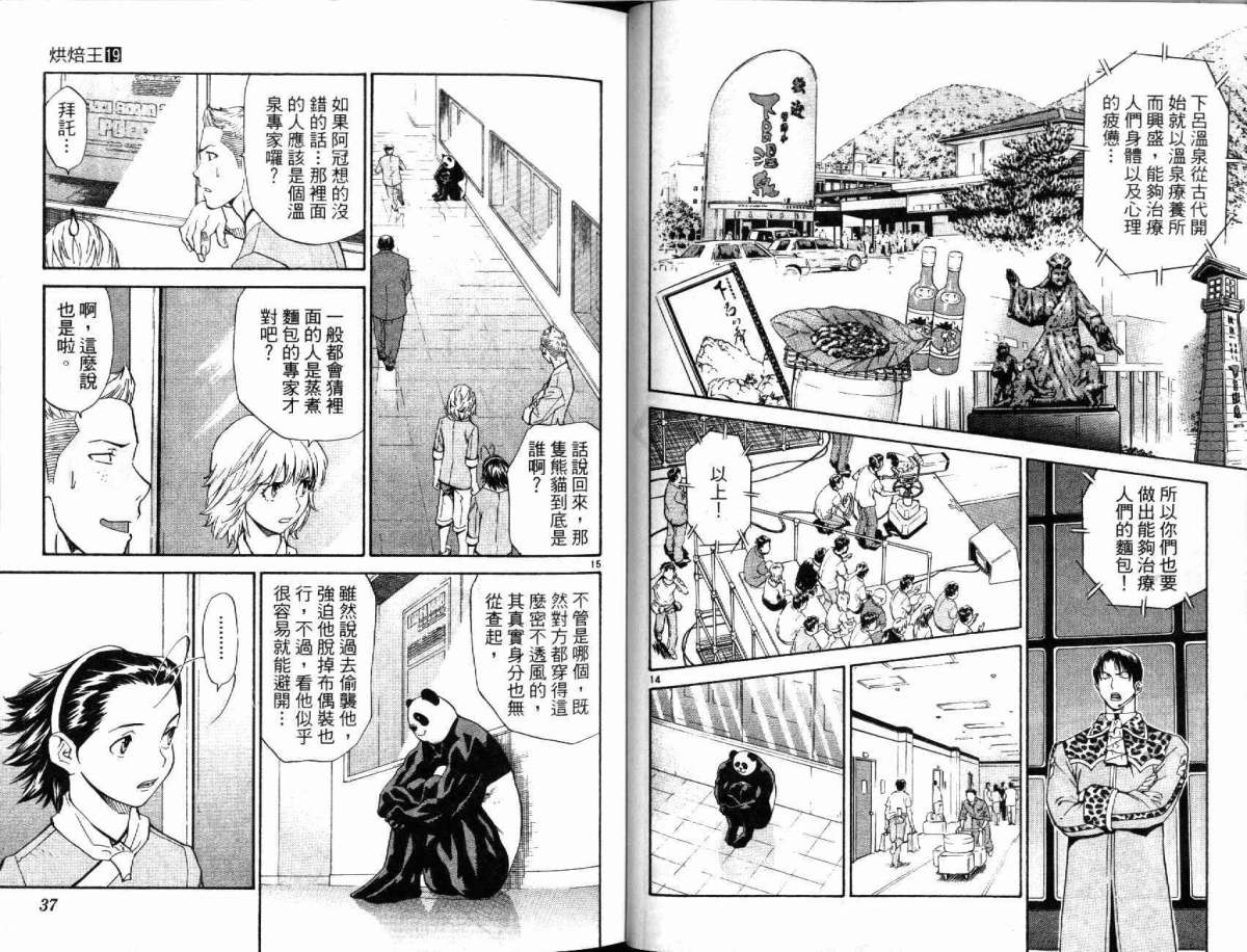 日式面包王 第19卷 第18页