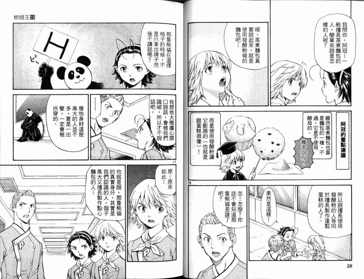 日式面包王 第19卷 第19页