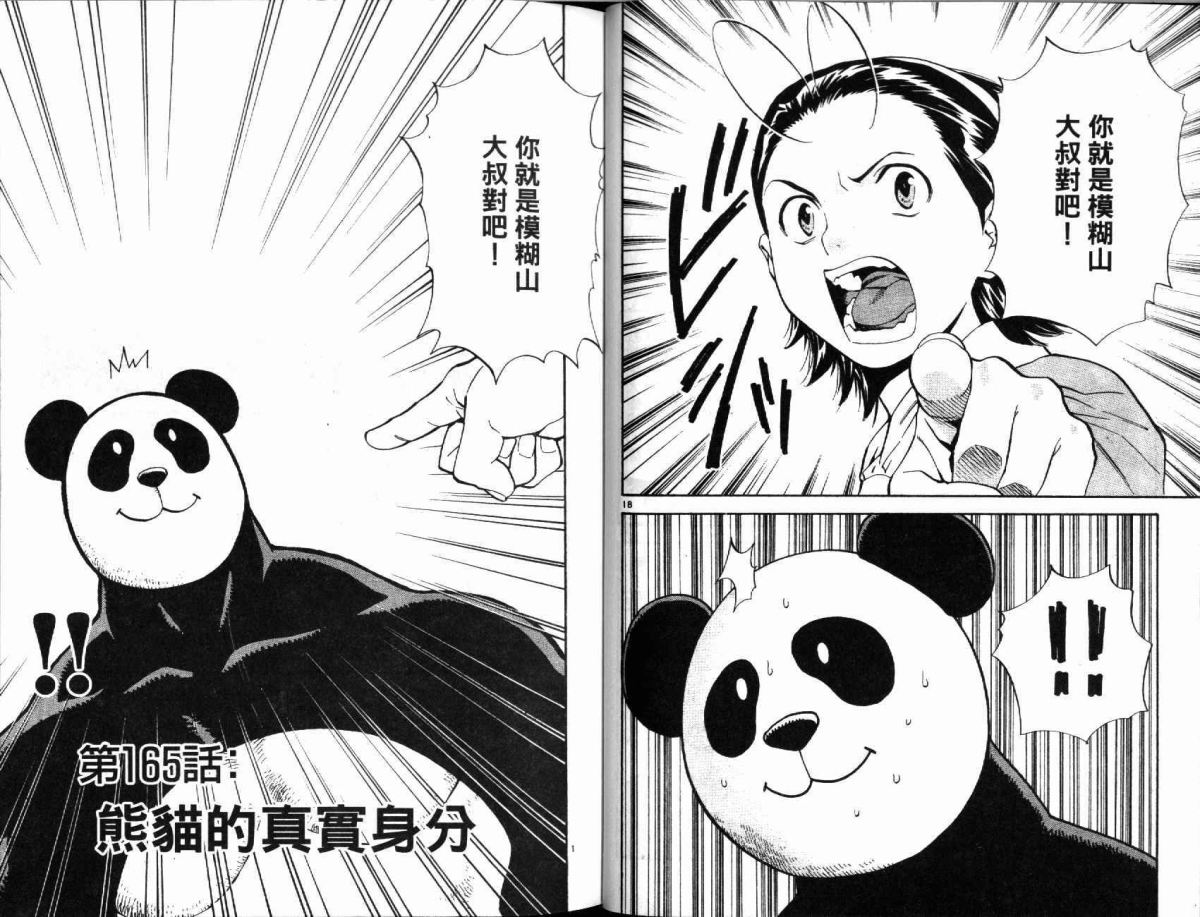 日式面包王 第19卷 第20页