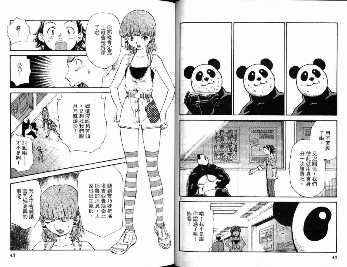 日式面包王 第19卷 第21页