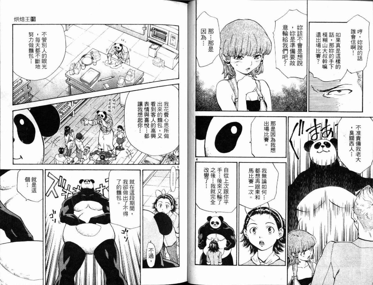 日式面包王 第19卷 第22页