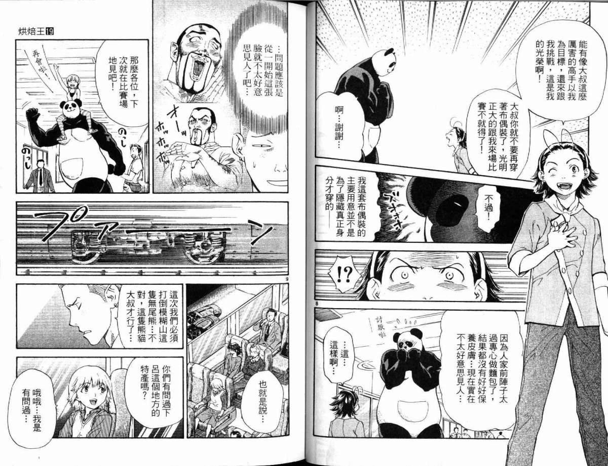 日式面包王 第19卷 第24页