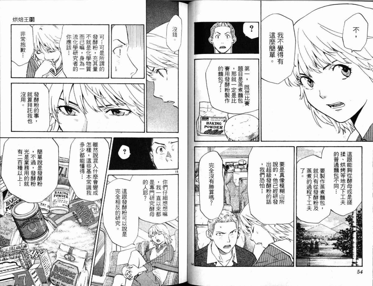 日式面包王 第19卷 第27页