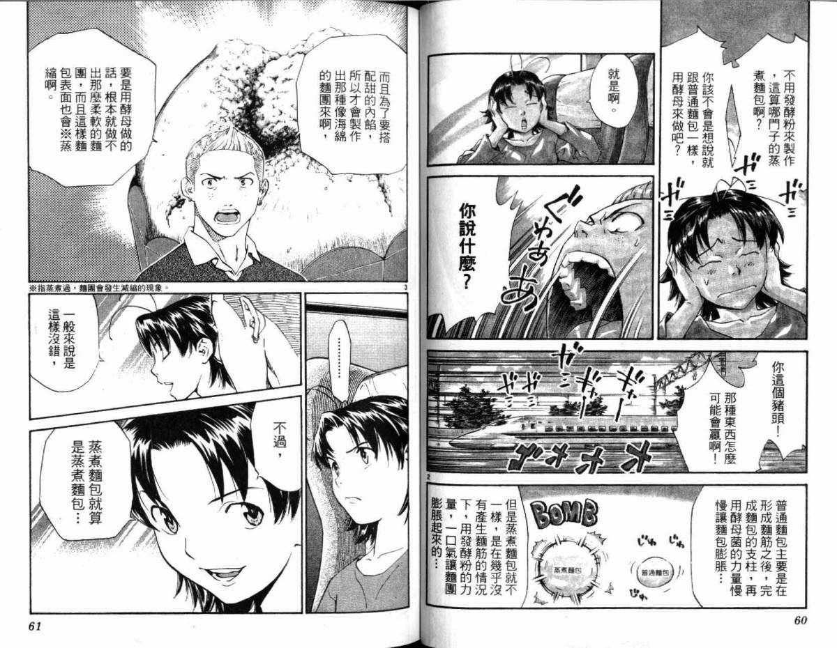 日式面包王 第19卷 第30页