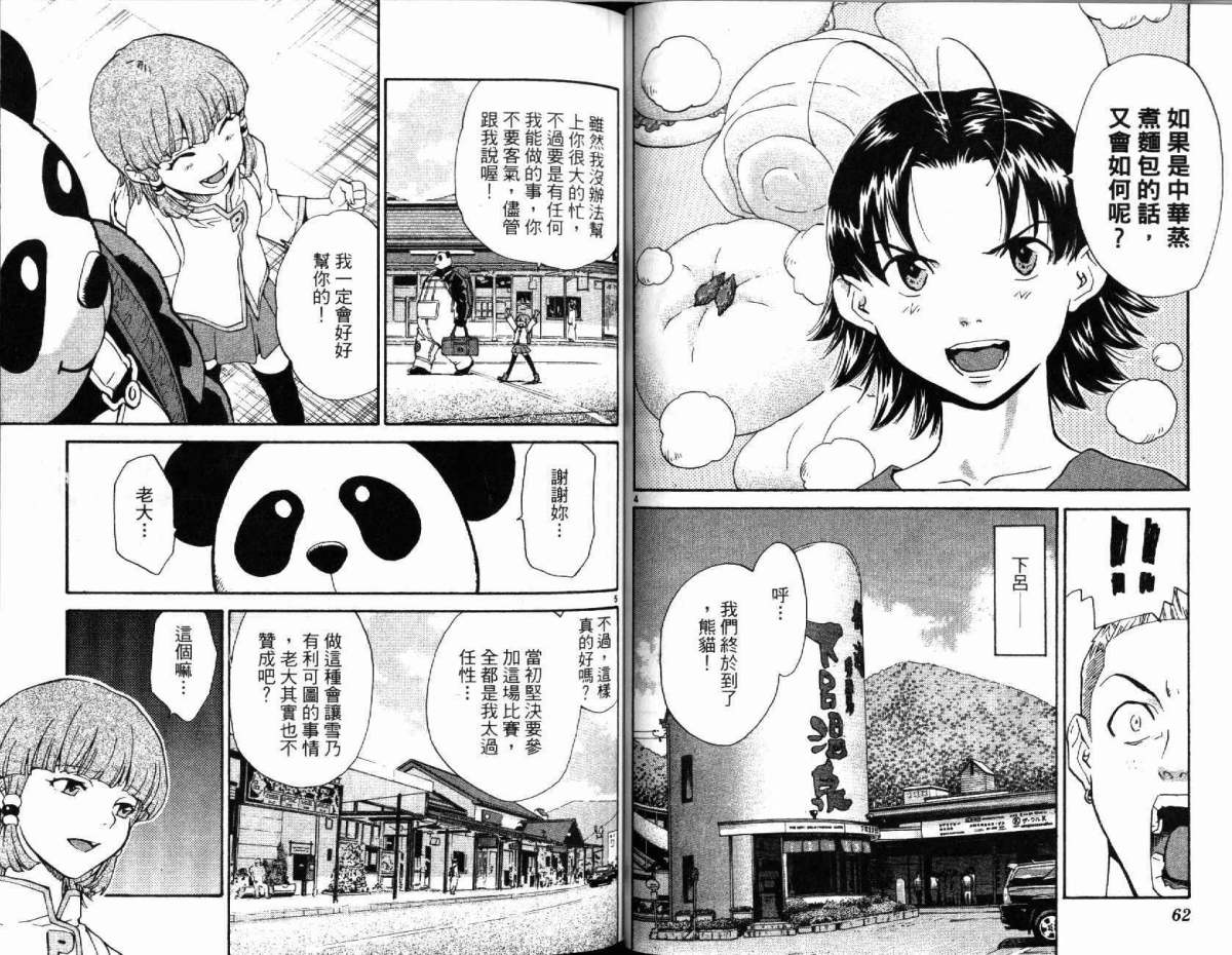 日式面包王 第19卷 第31页