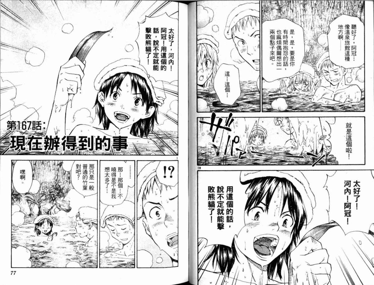 日式面包王 第19卷 第38页