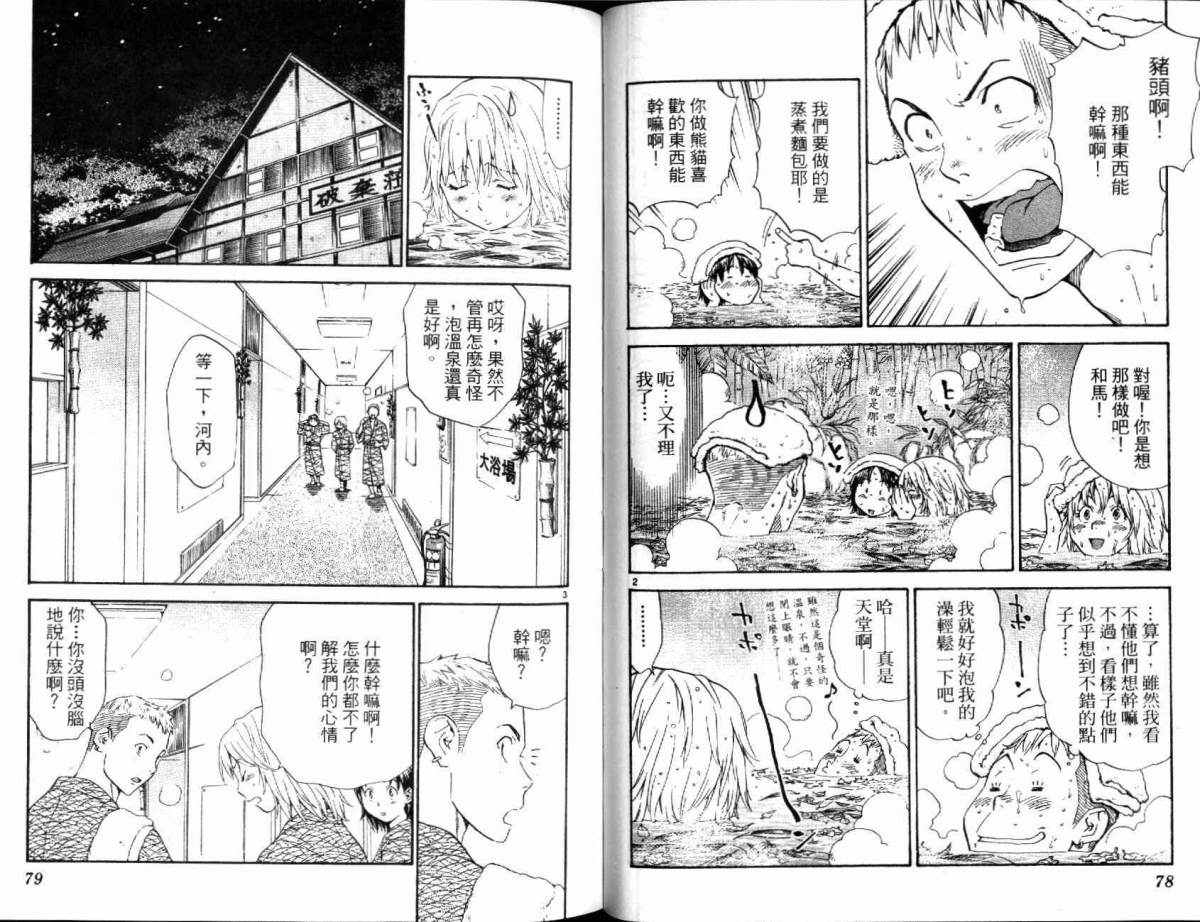 日式面包王 第19卷 第39页