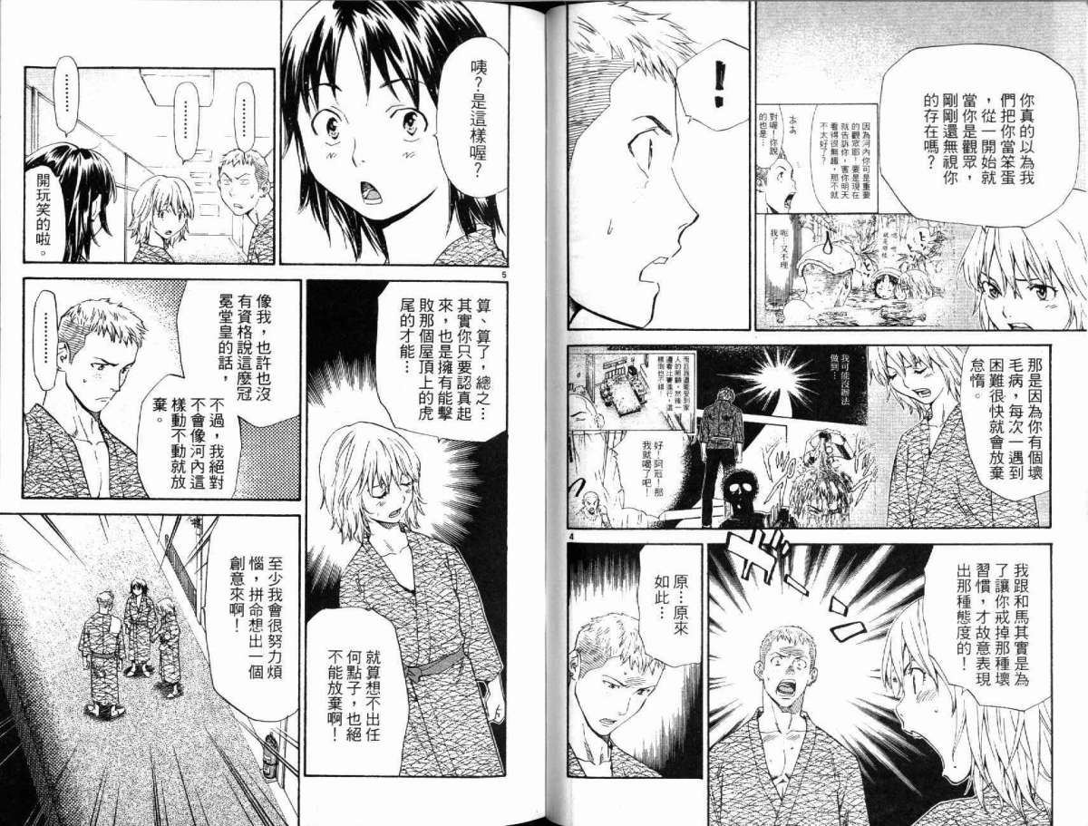 日式面包王 第19卷 第40页