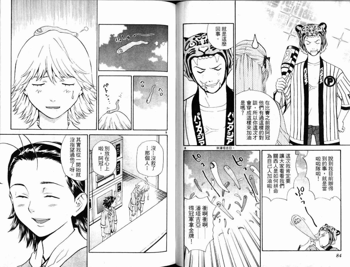 日式面包王 第19卷 第42页