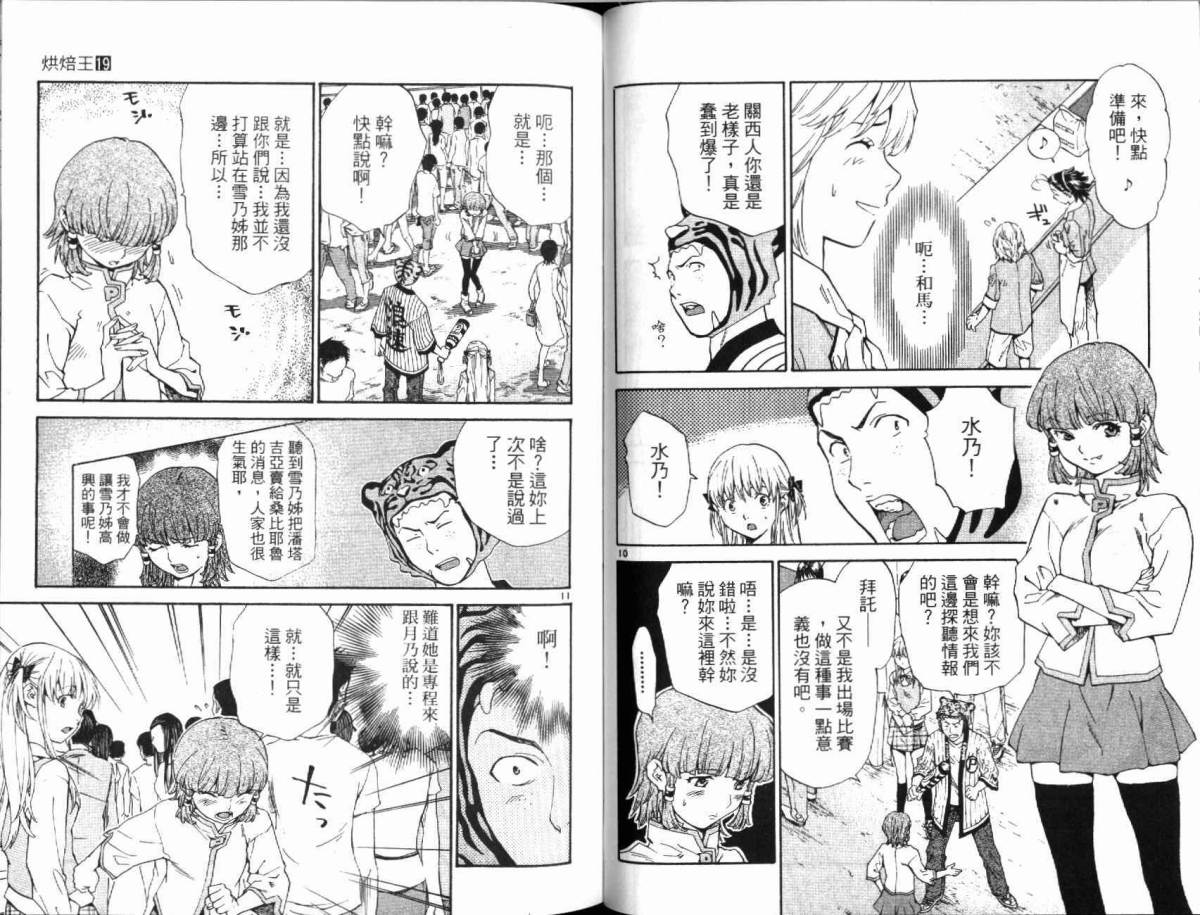 日式面包王 第19卷 第43页