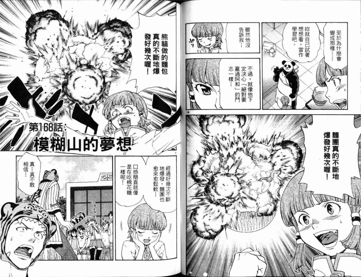 日式面包王 第19卷 第47页