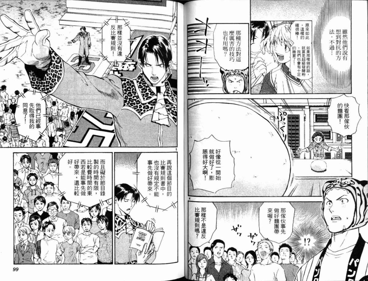 日式面包王 第19卷 第49页