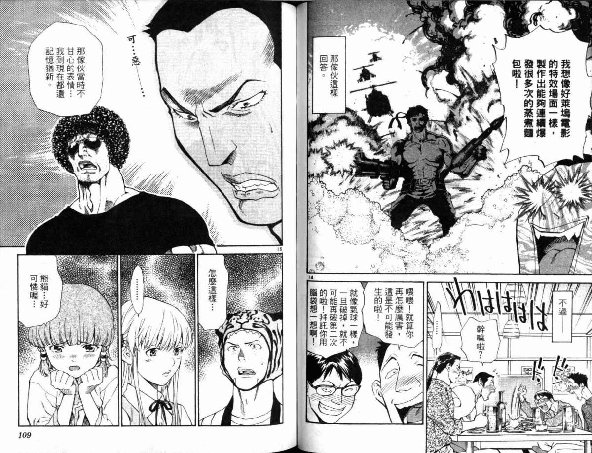 日式面包王 第19卷 第54页