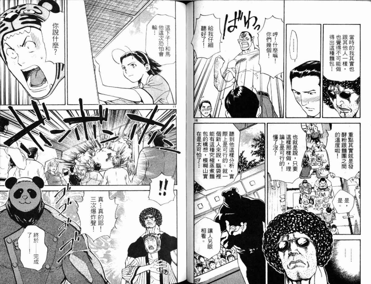 日式面包王 第19卷 第55页