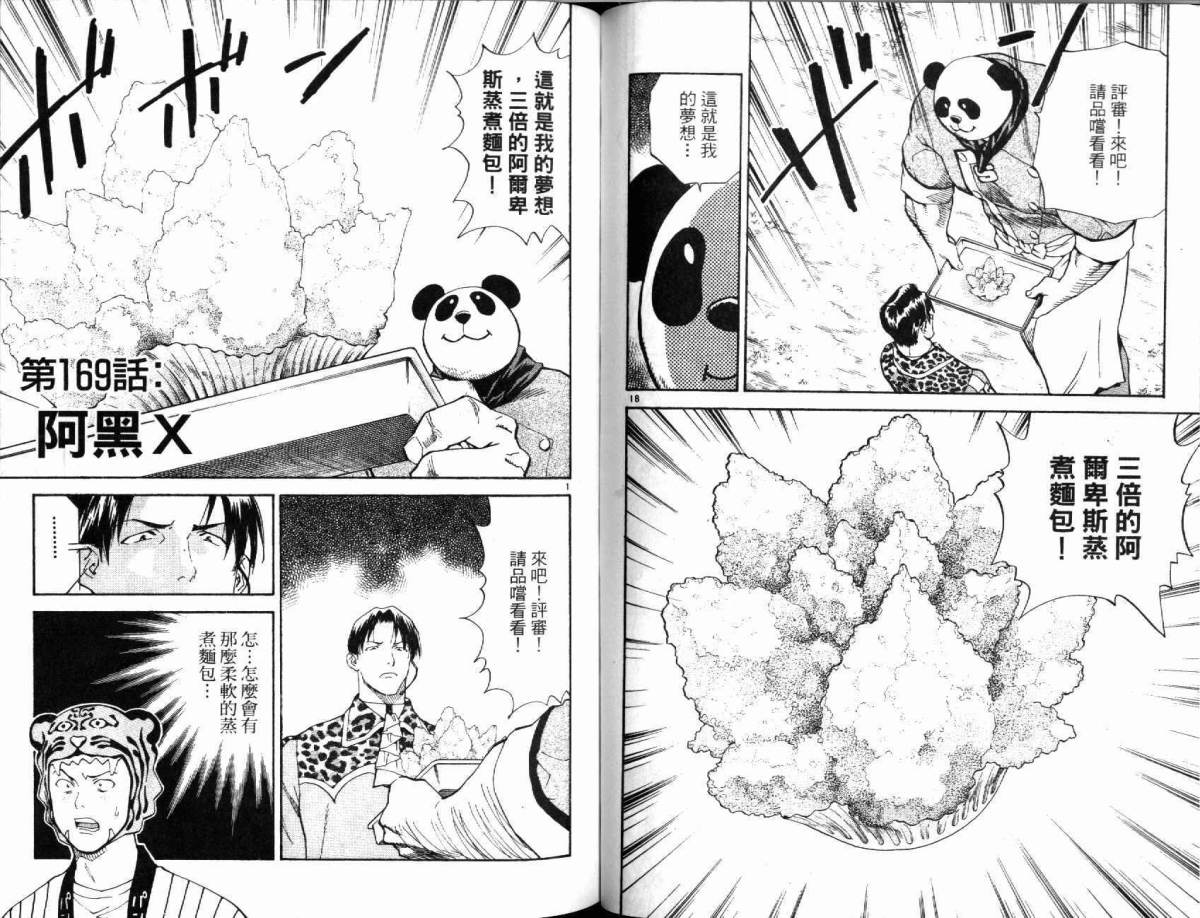 日式面包王 第19卷 第56页