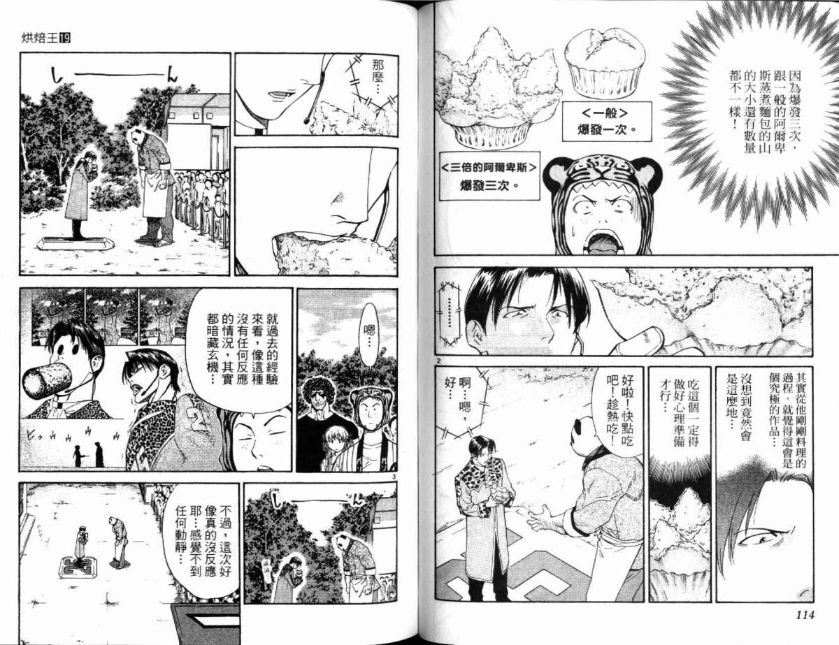 日式面包王 第19卷 第57页