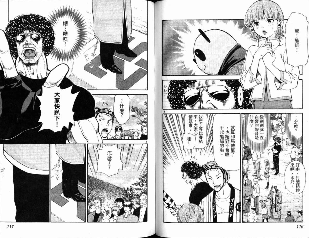 日式面包王 第19卷 第58页