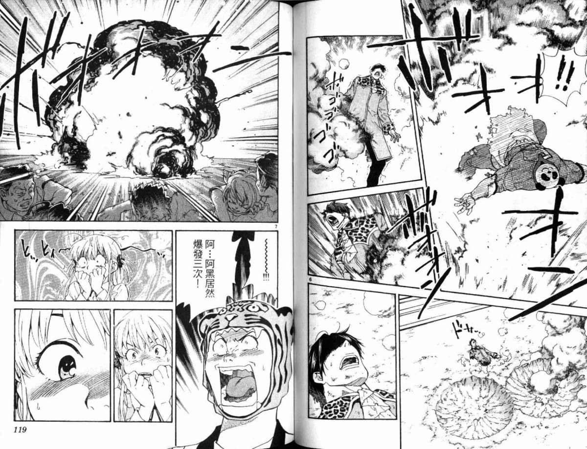 日式面包王 第19卷 第59页