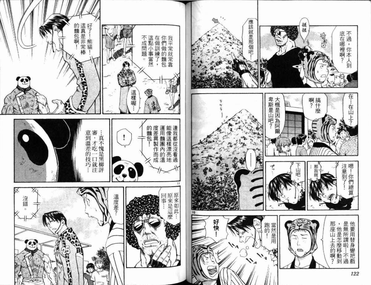 日式面包王 第19卷 第61页