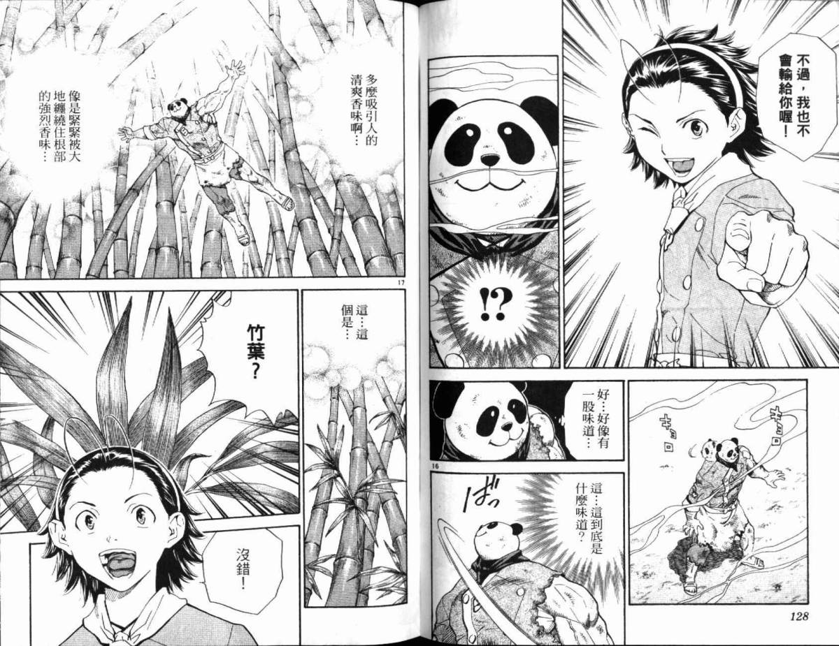 日式面包王 第19卷 第64页