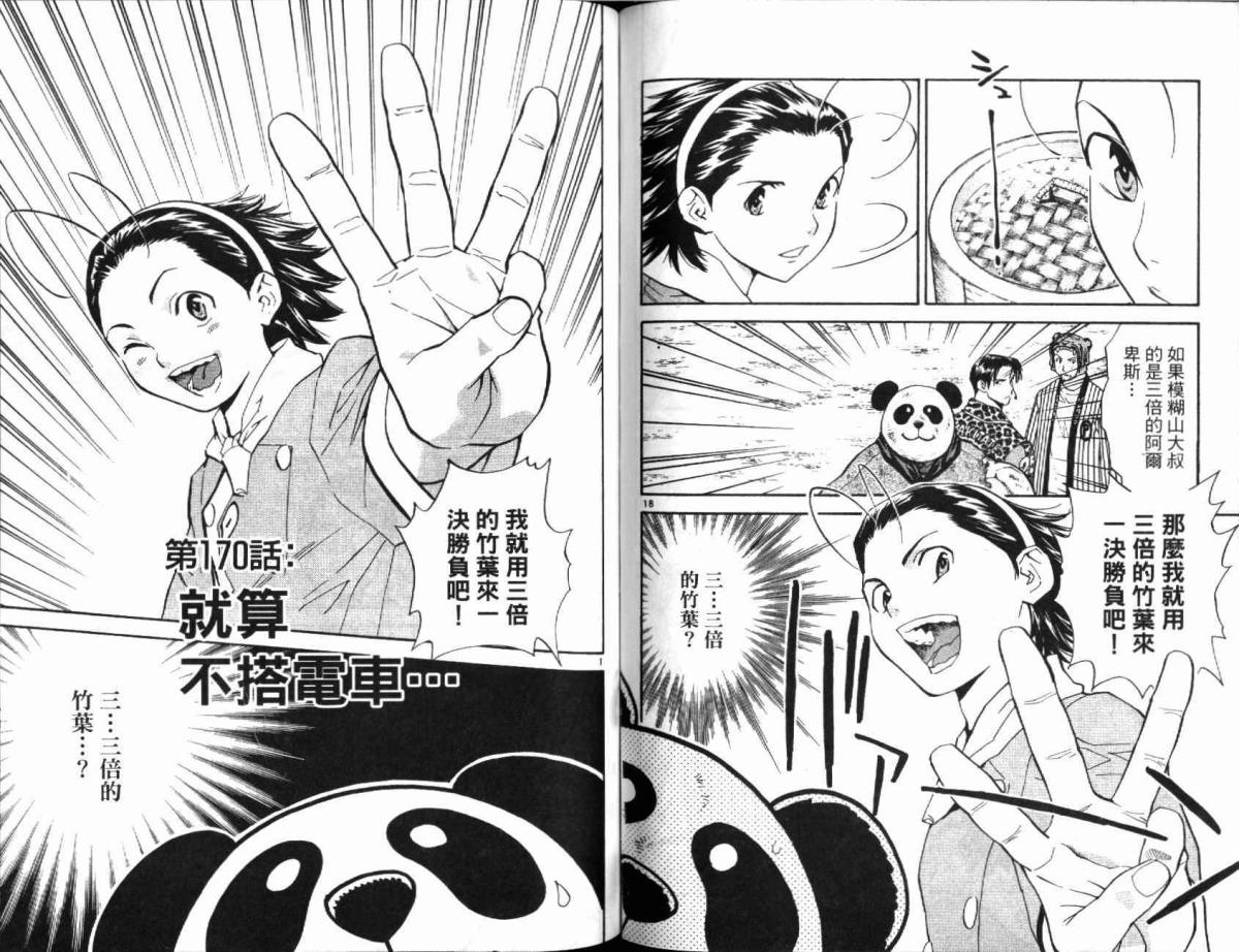 日式面包王 第19卷 第65页