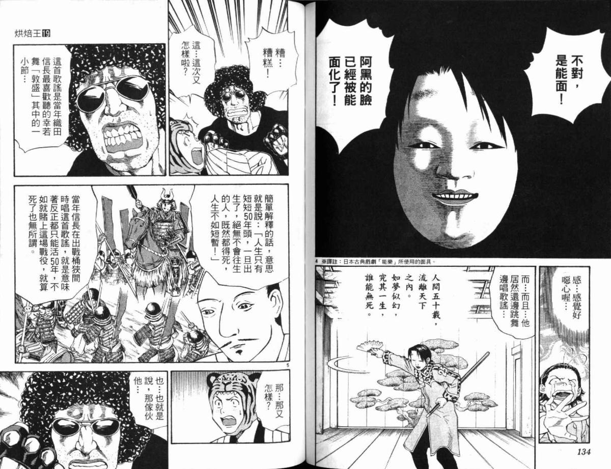 日式面包王 第19卷 第67页