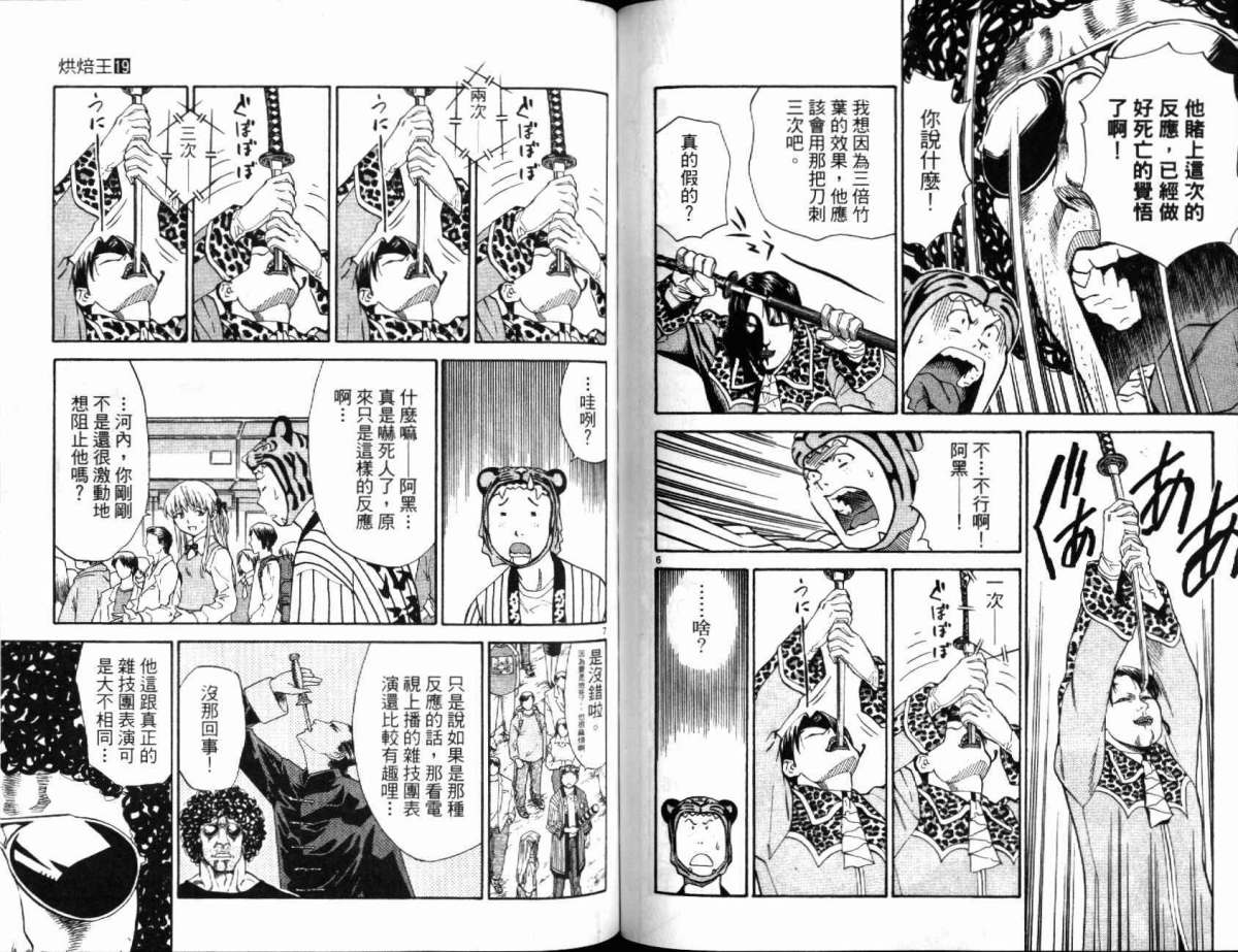 日式面包王 第19卷 第68页