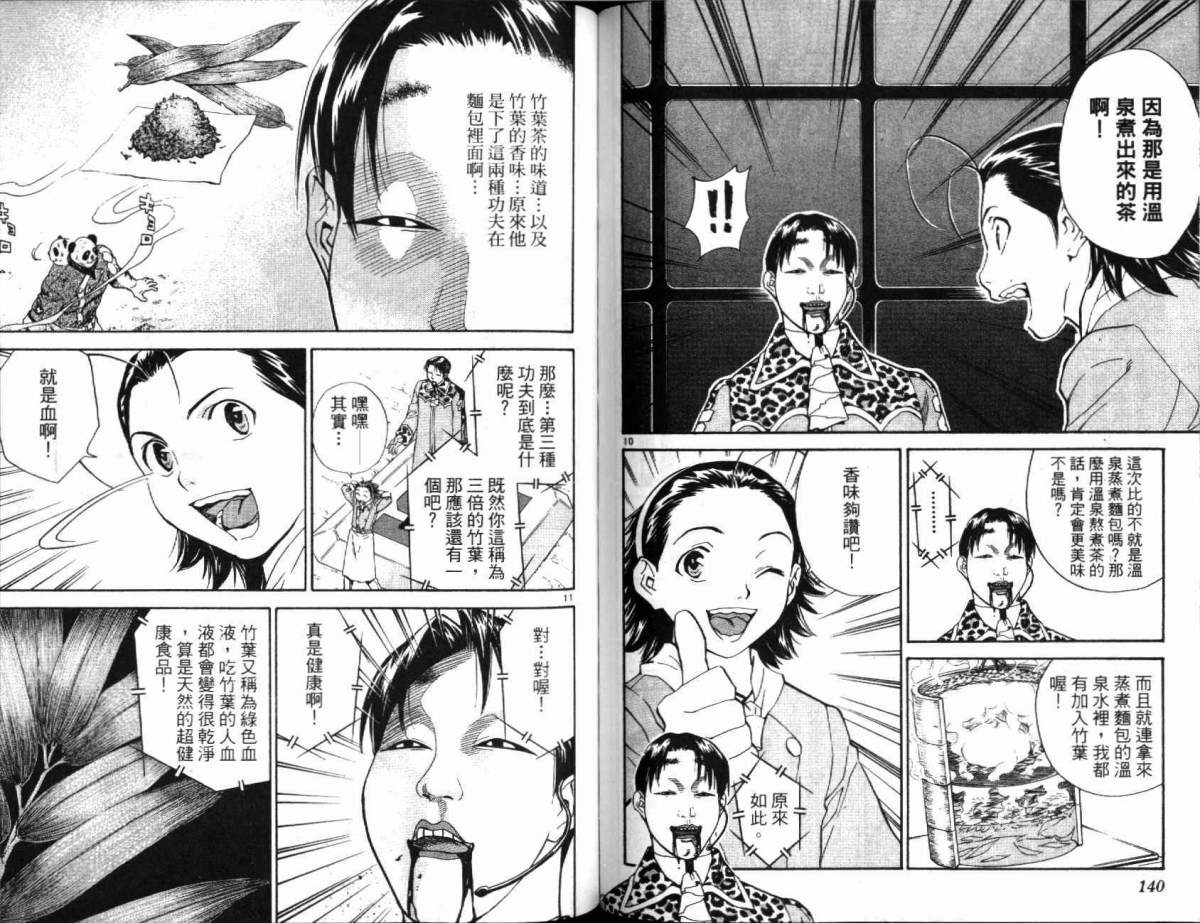 日式面包王 第19卷 第70页