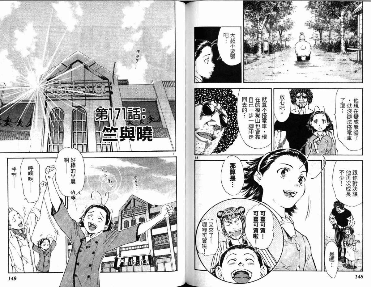 日式面包王 第19卷 第74页