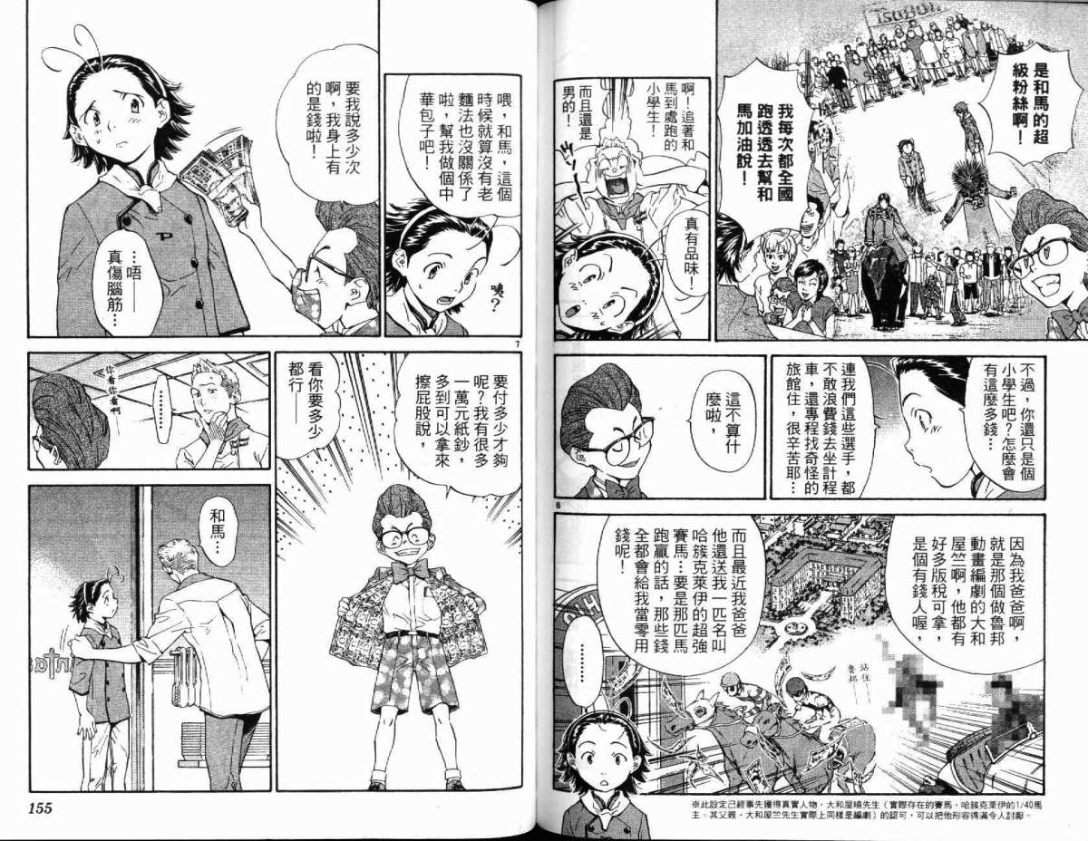 日式面包王 第19卷 第77页