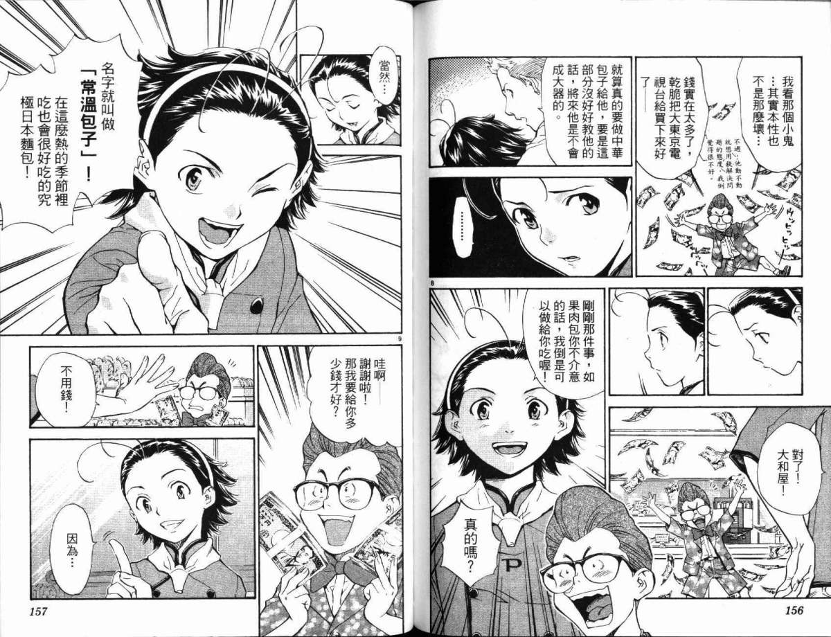 日式面包王 第19卷 第78页