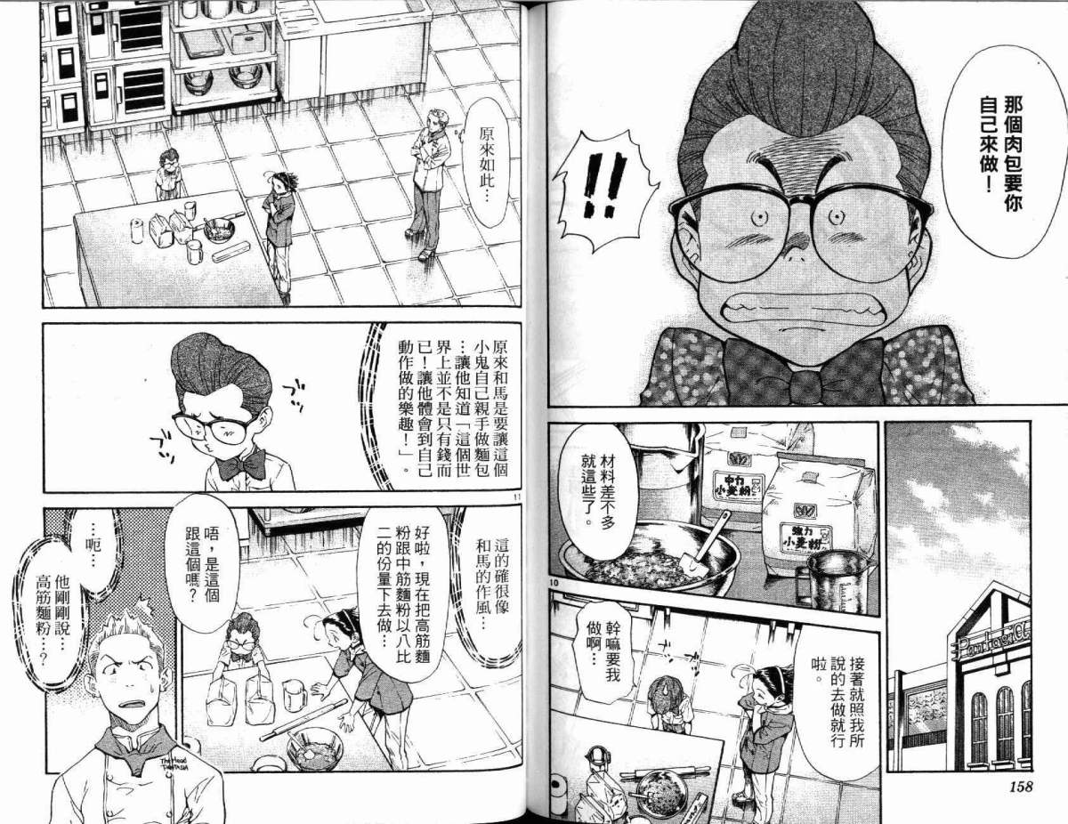 日式面包王 第19卷 第79页