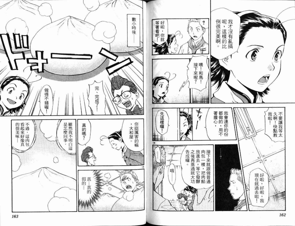 日式面包王 第19卷 第81页