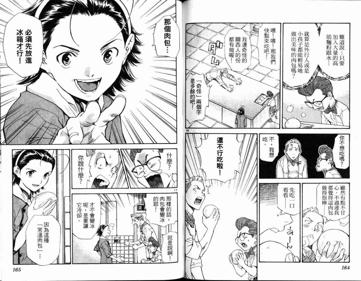 日式面包王 第19卷 第82页